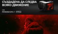 GoPro представи новата серия MISSION 1 – нова ера за компактните 8K кино камери