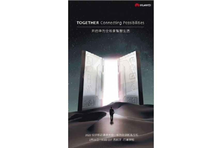 Huawei с предстоящо събитие на 23 февруари
