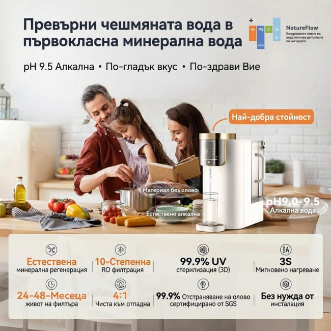 Пречиствател за вода NatureFlow F4