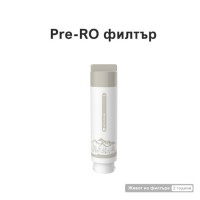 Филтър за вода NatureFlow F4 Pre-RO