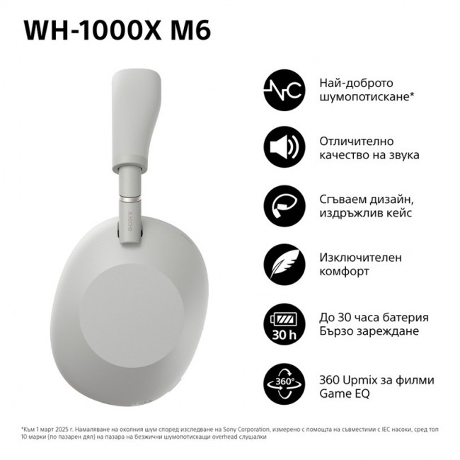 Слушалки Sony WH1000XM6S СИВ