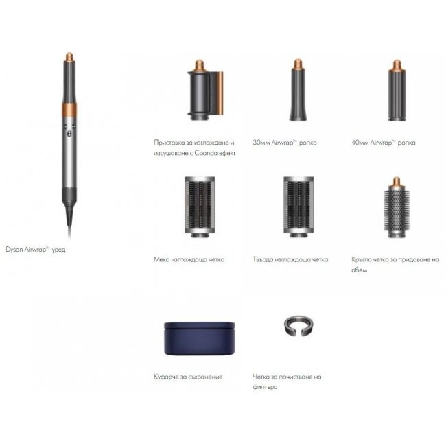 Маша за коса Dyson HS05 Airwrap Complete (400689-01)
