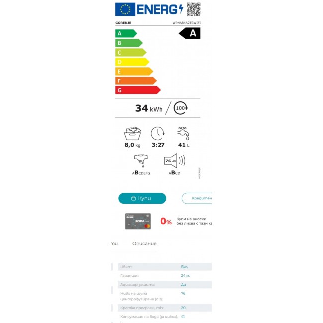 Пералня Gorenje WPNA84A2TSWIFI
