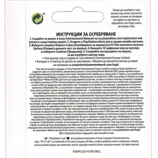 PlayStation & Xbox Sony PlayStation Plus абонамент - 365 дни